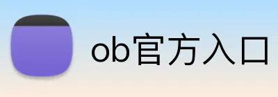 ob官方入口 Logo